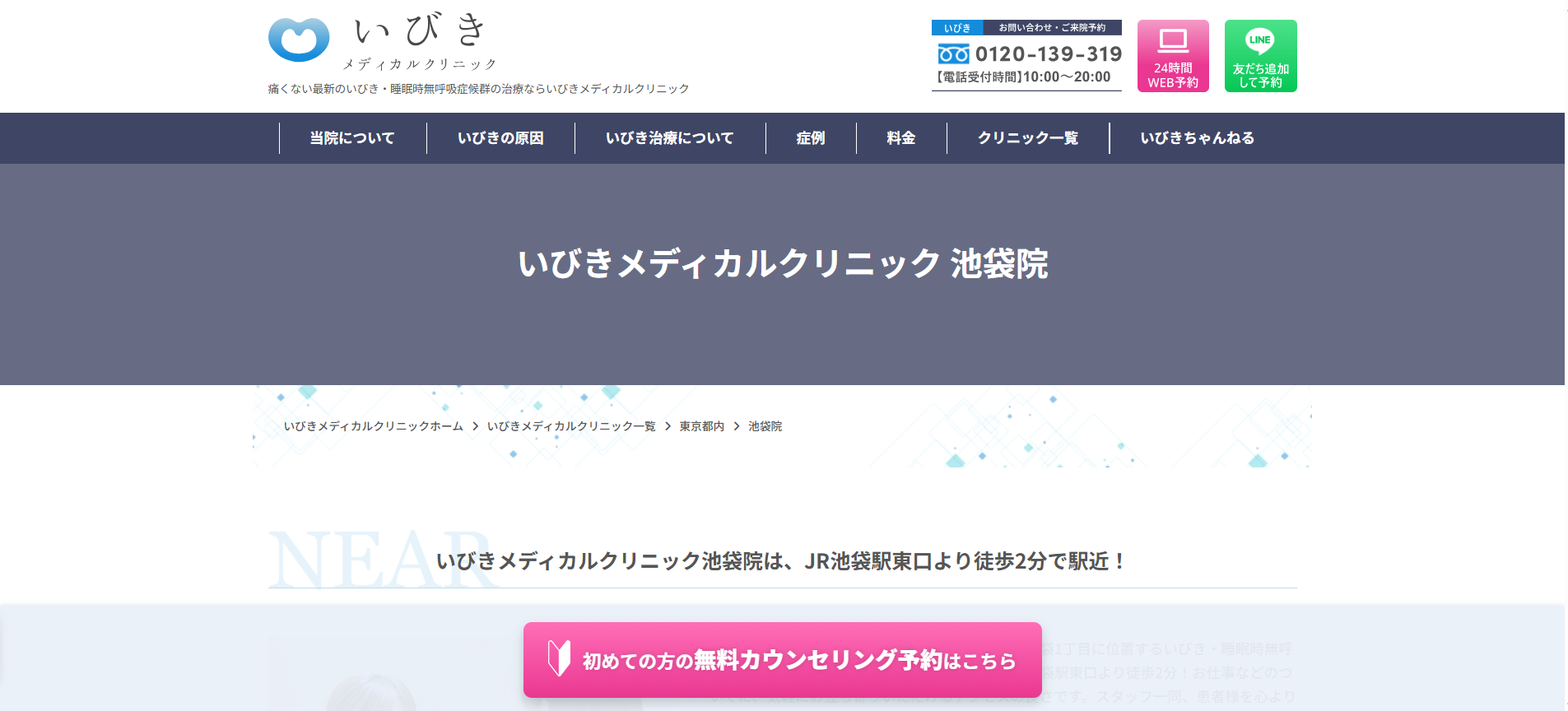 いびきメディカルクリニック 池袋院 院内画像1