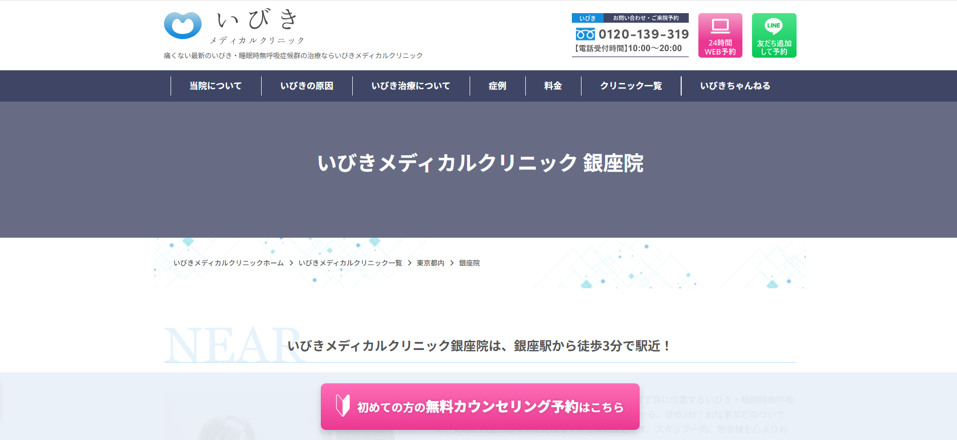 いびきメディカルクリニック 銀座院 院内画像1