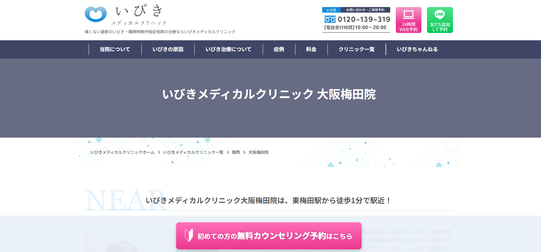 いびきメディカルクリニック 大阪梅田院 院内画像1