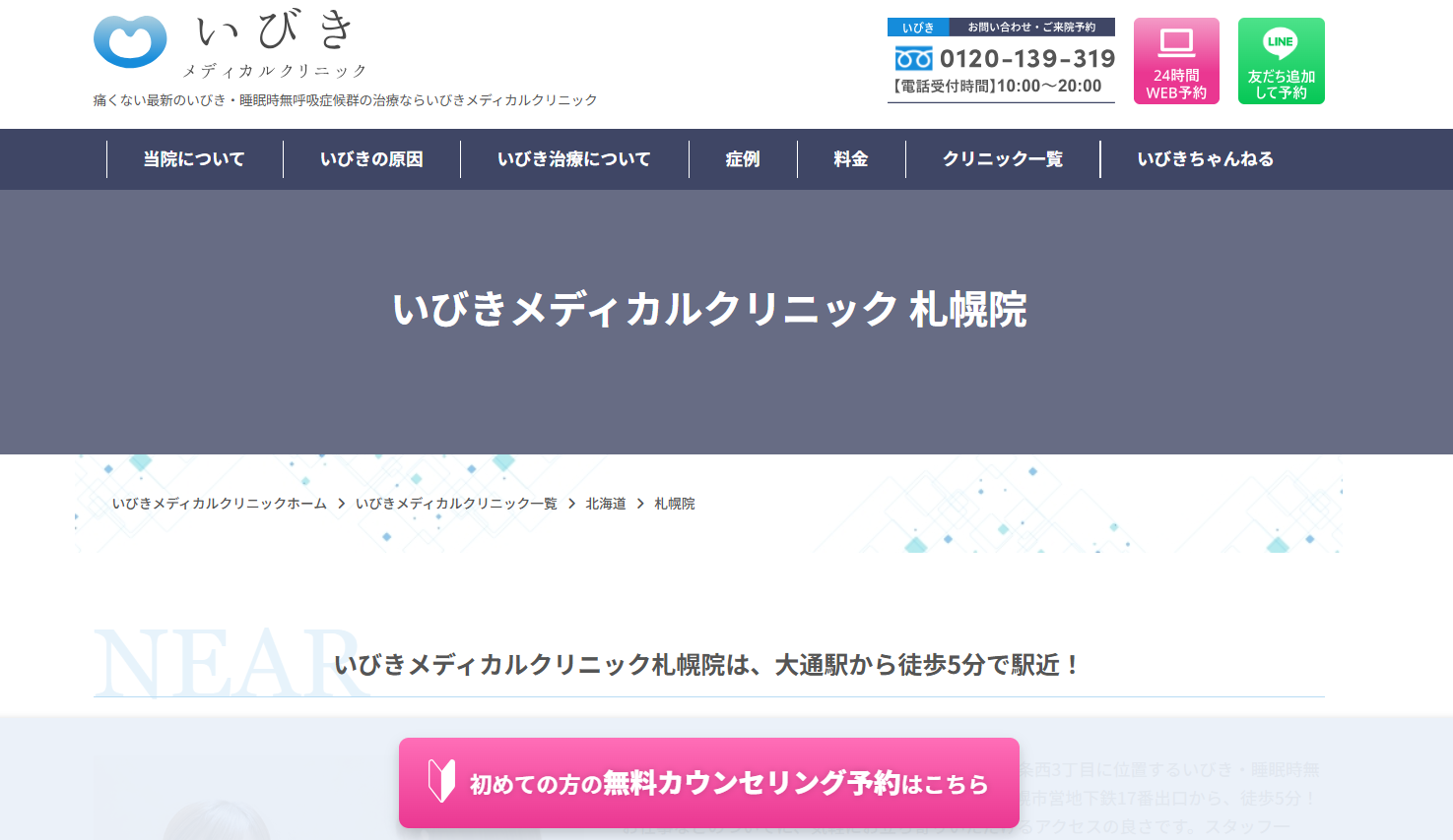 いびきメディカルクリニック 札幌院 院内画像1
