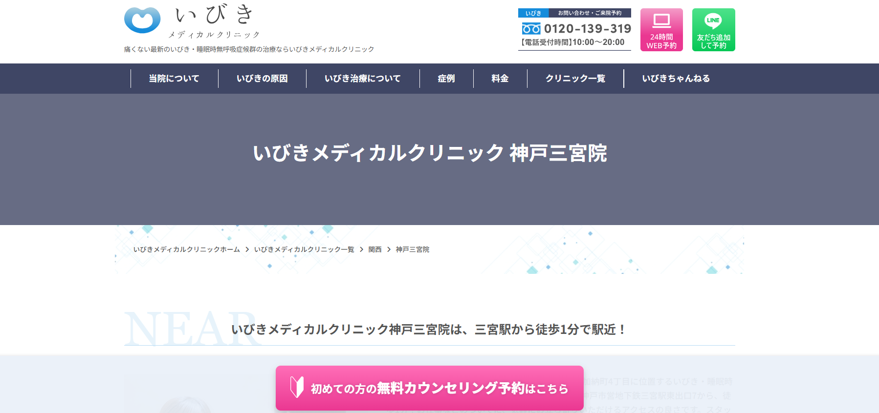 いびきメディカルクリニック 神戸三宮院 院内画像1