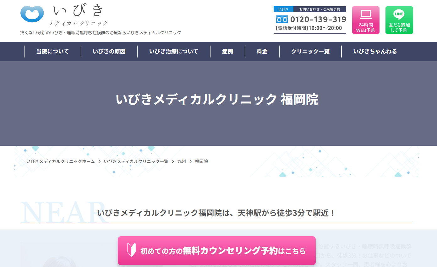 いびきメディカルクリニック 福岡院 院内画像1