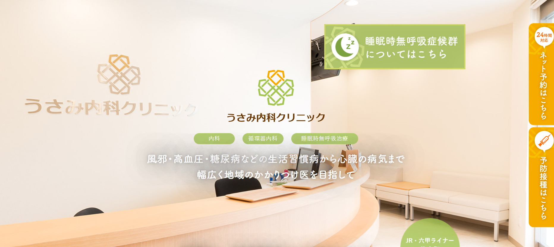うさみ内科クリニック 院内画像1
