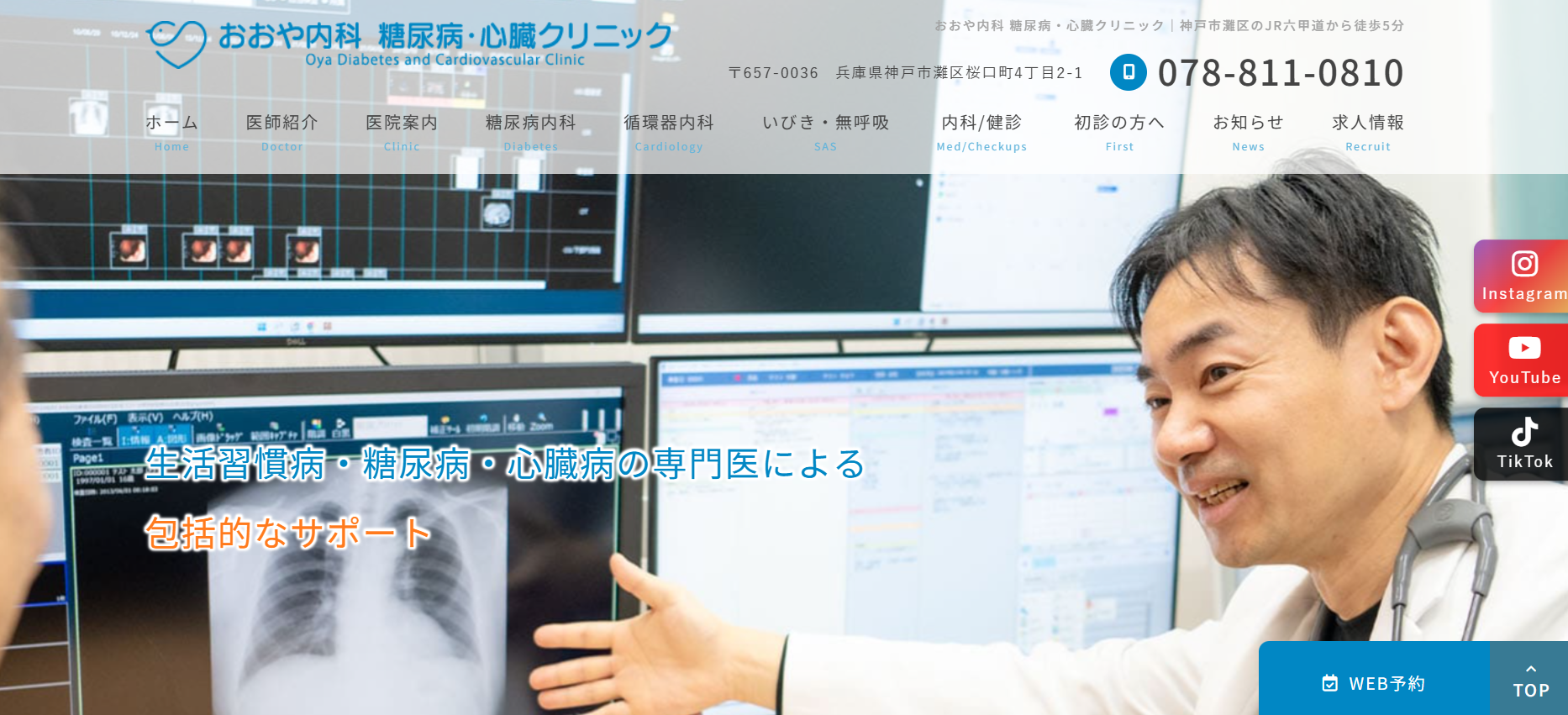 おおや内科 糖尿病・心臓クリニック 院内画像1