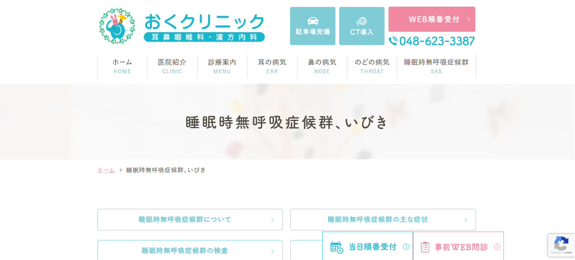 おくクリニック 院内画像4