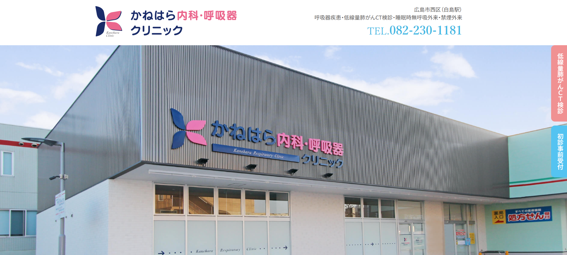 かねはら内科・呼吸器クリニック 院内画像1