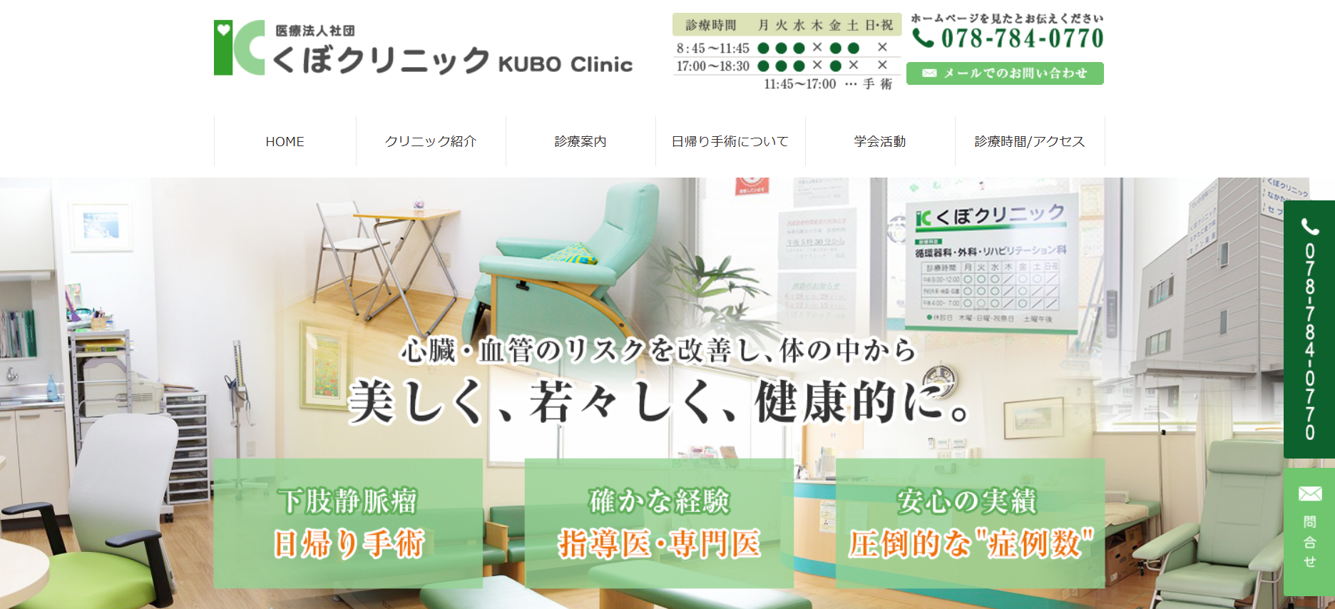 くぼクリニック 院内画像1