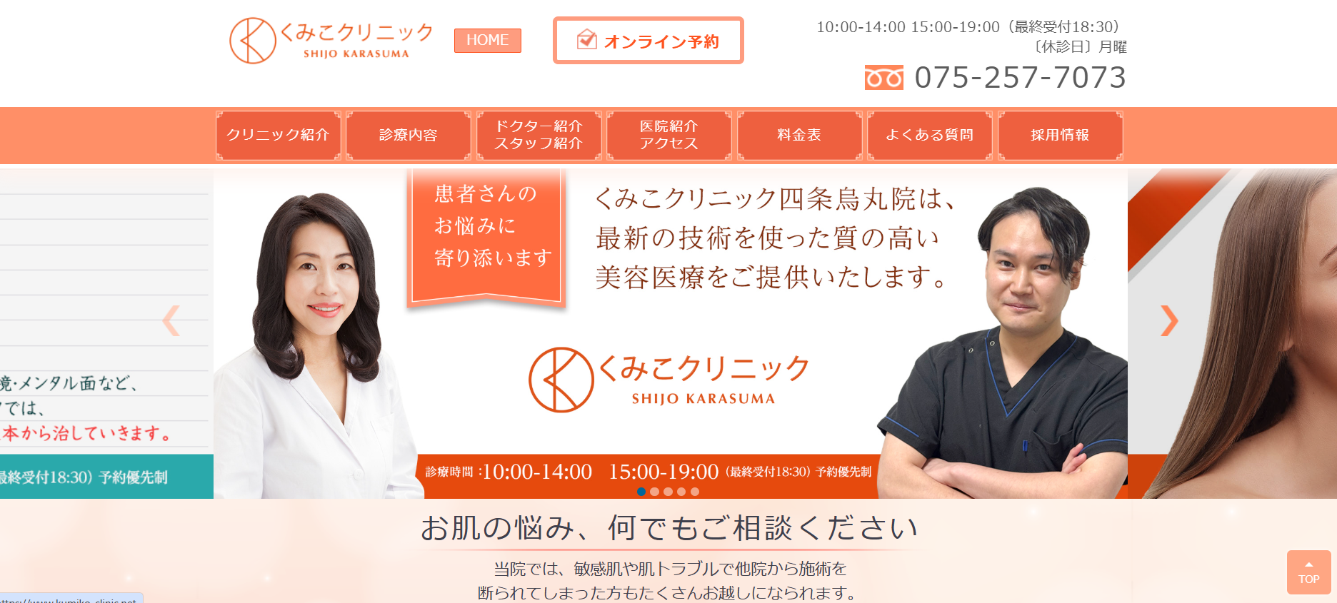くみこクリニック 四条烏丸院 院内画像1