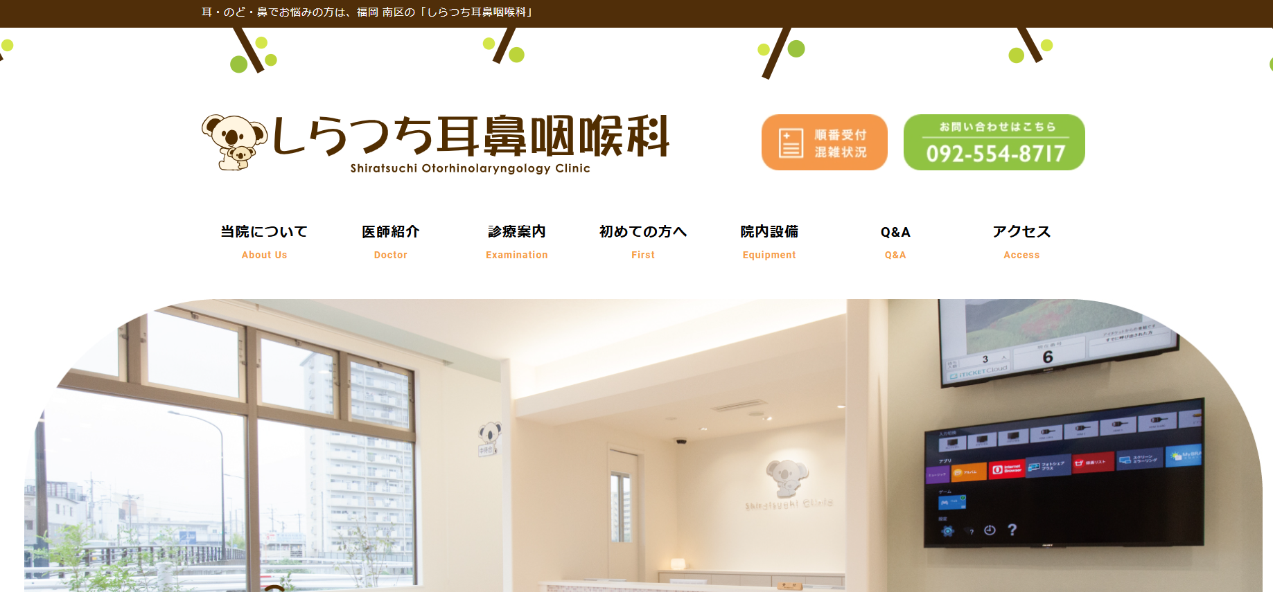 しらつち耳鼻咽喉科 院内画像1