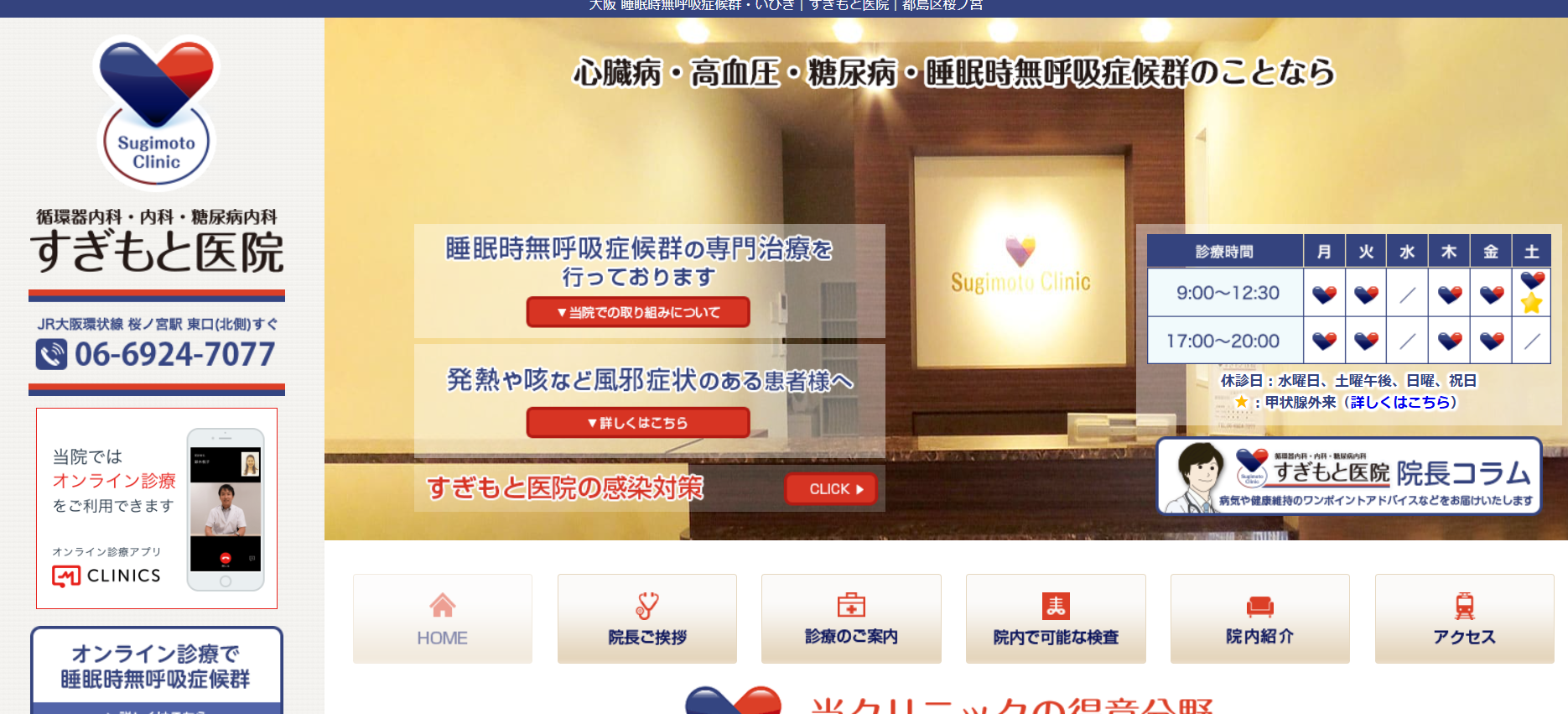 すぎもと医院 院内画像1