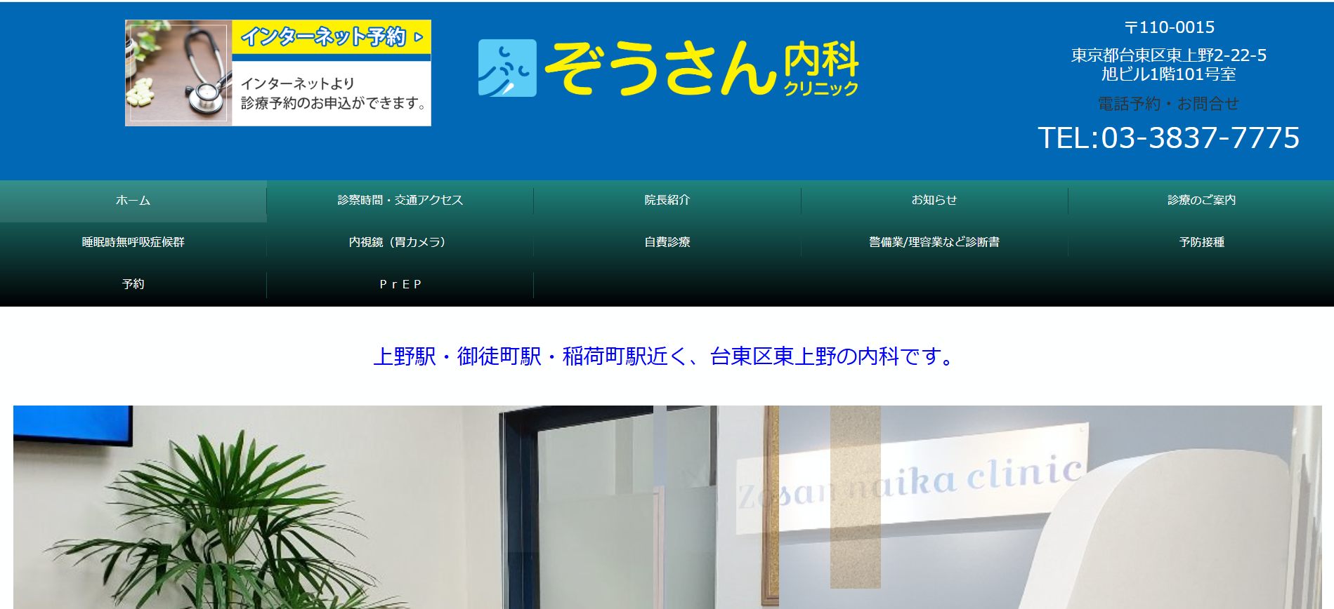 ぞうさん内科クリニック 院内画像1