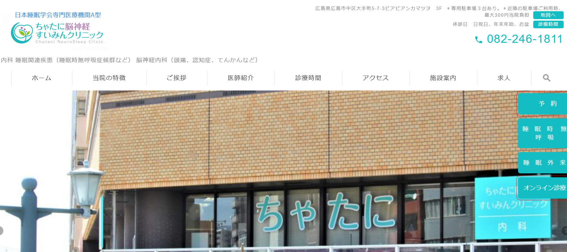 ちゃたに脳神経すいみんクリニック 院内画像1