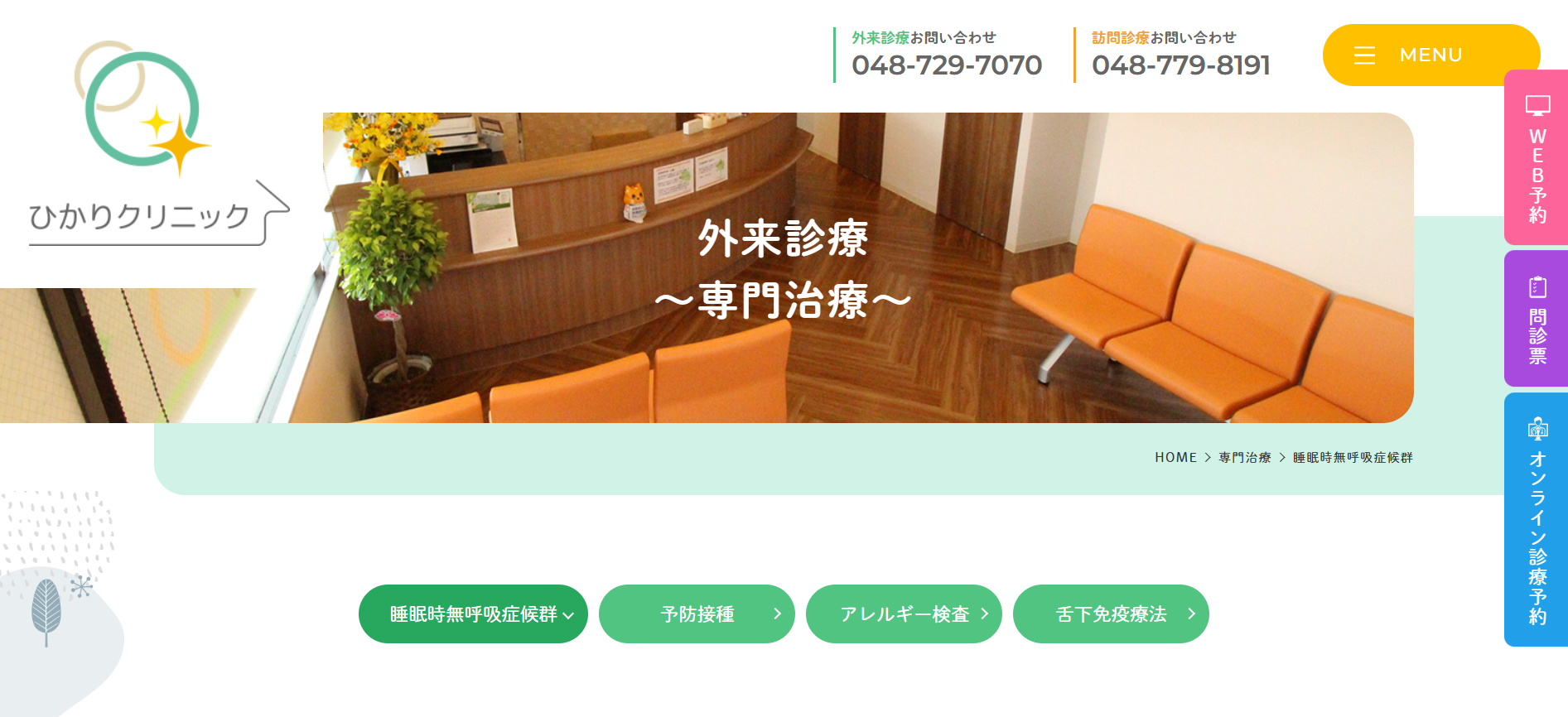 ひかりクリニック 院内画像1