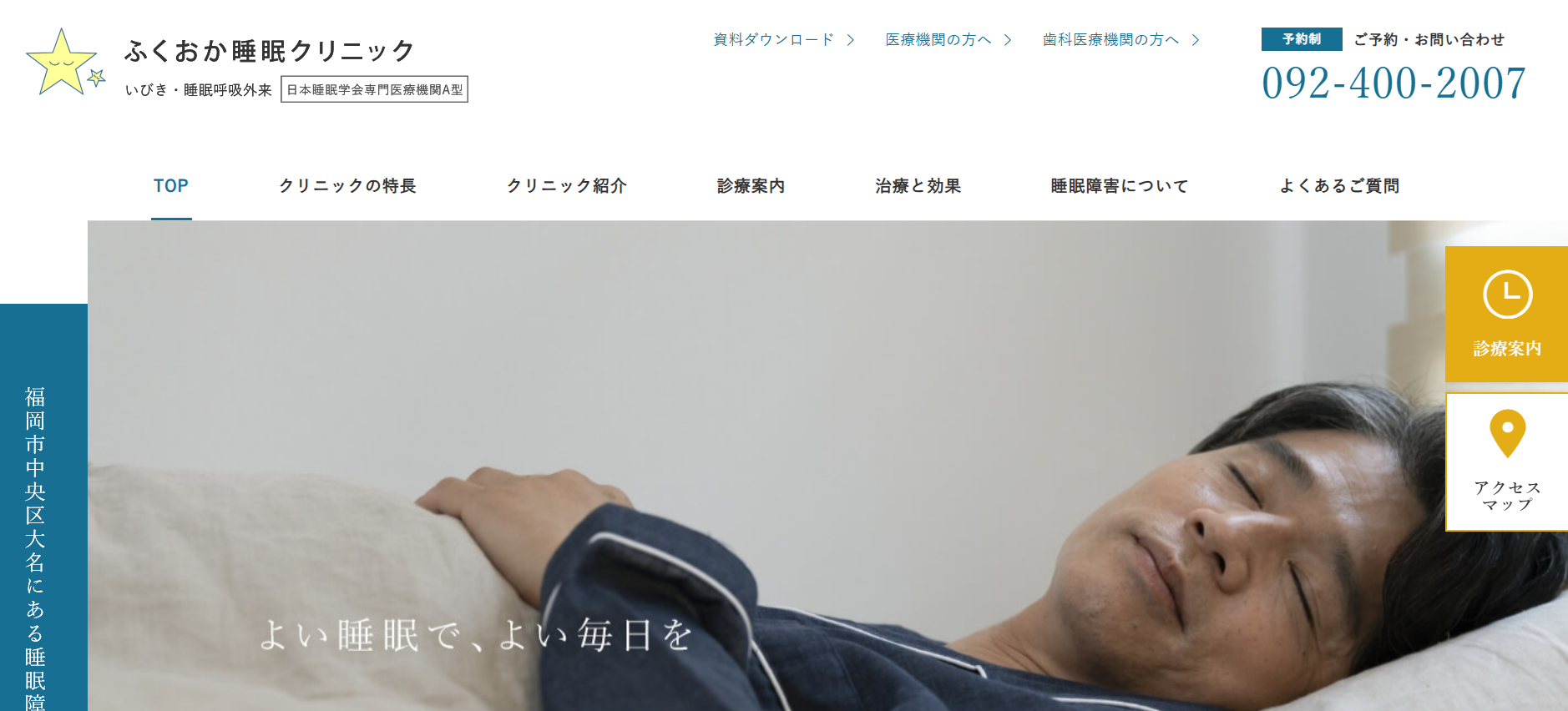 ふくおか睡眠クリニック 院内画像1