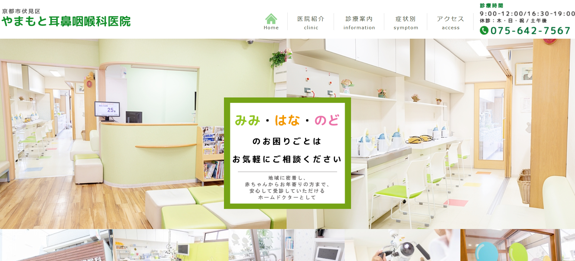 やまもと耳鼻咽喉科医院 院内画像1