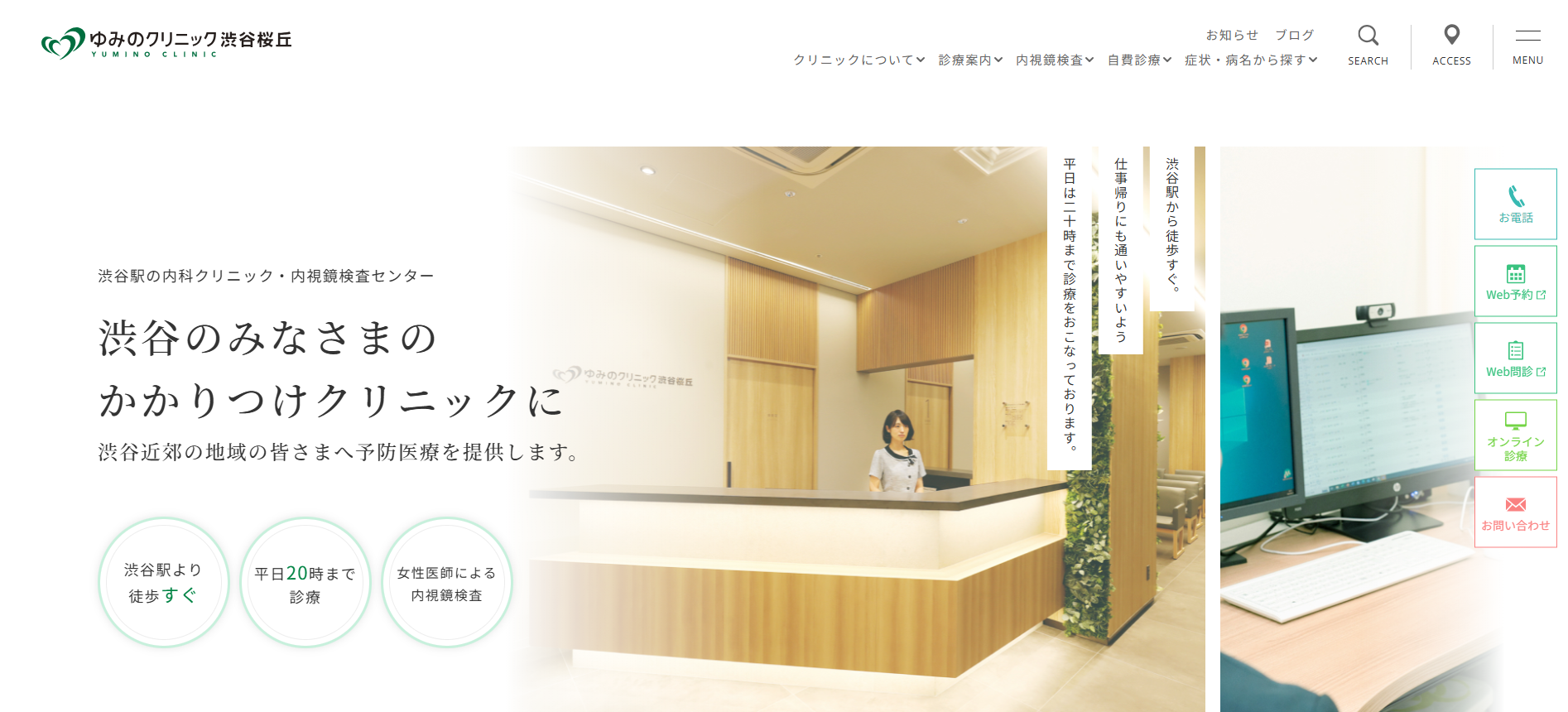 ゆみのクリニック渋谷桜丘 院内画像1