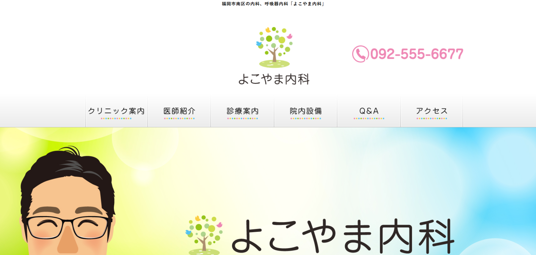 よこやま内科 無呼吸・いびき外来 院内画像1