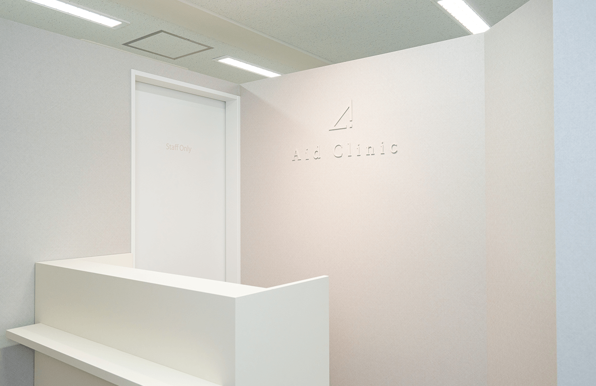エイドクリニック 池袋院 院内画像4