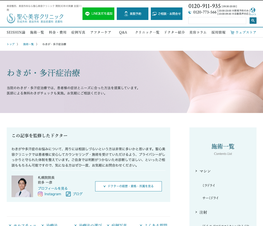 聖心美容クリニック