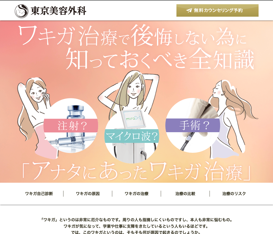 東京美容外科