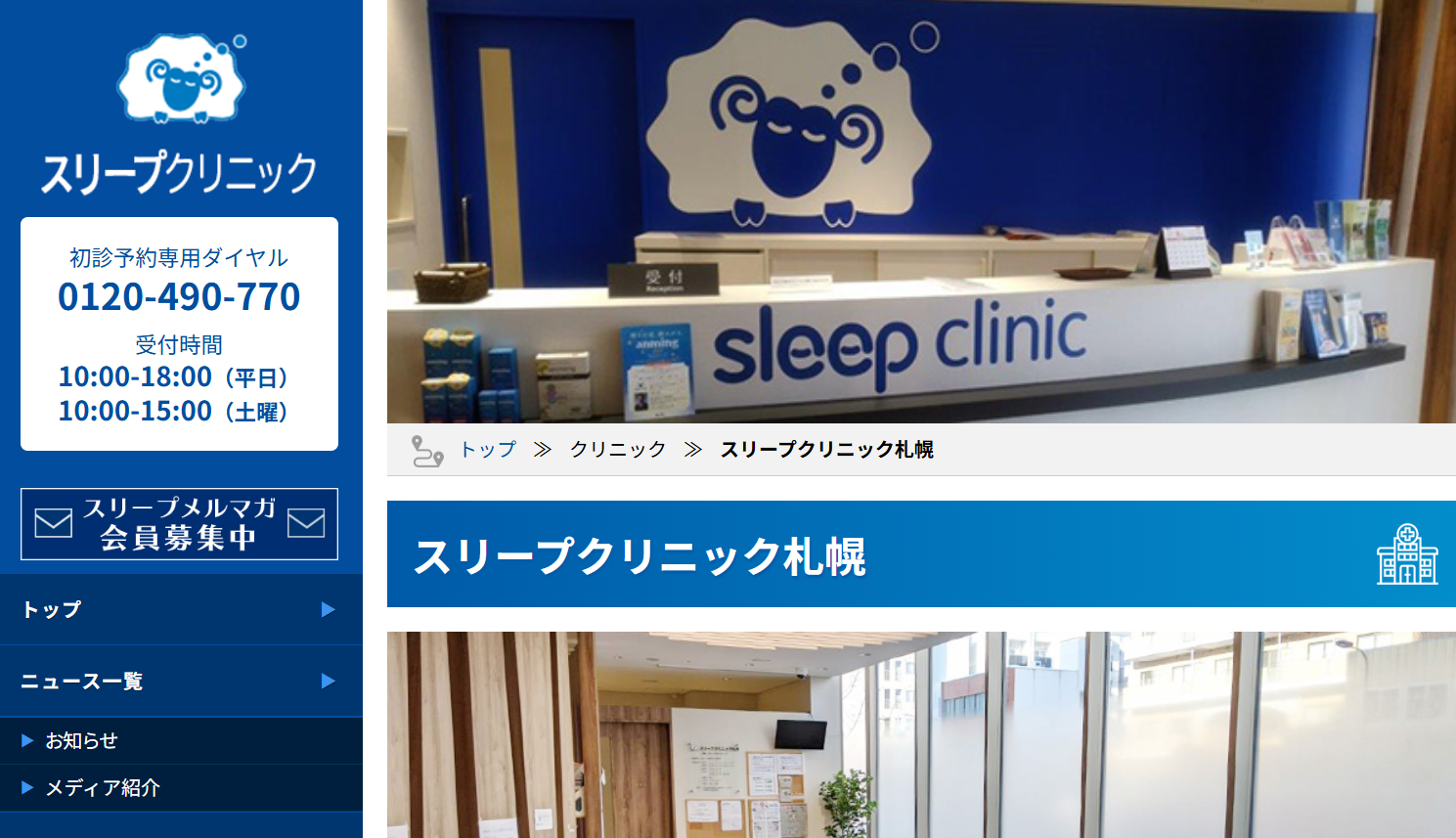 スリープクリニック札幌 院内画像1