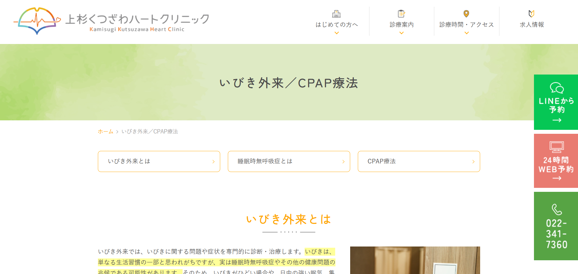 上杉くつざわハートクリニック 院内画像1