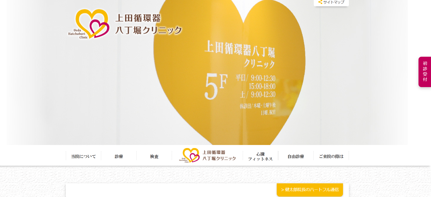上田循環器八丁堀クリニック 院内画像1