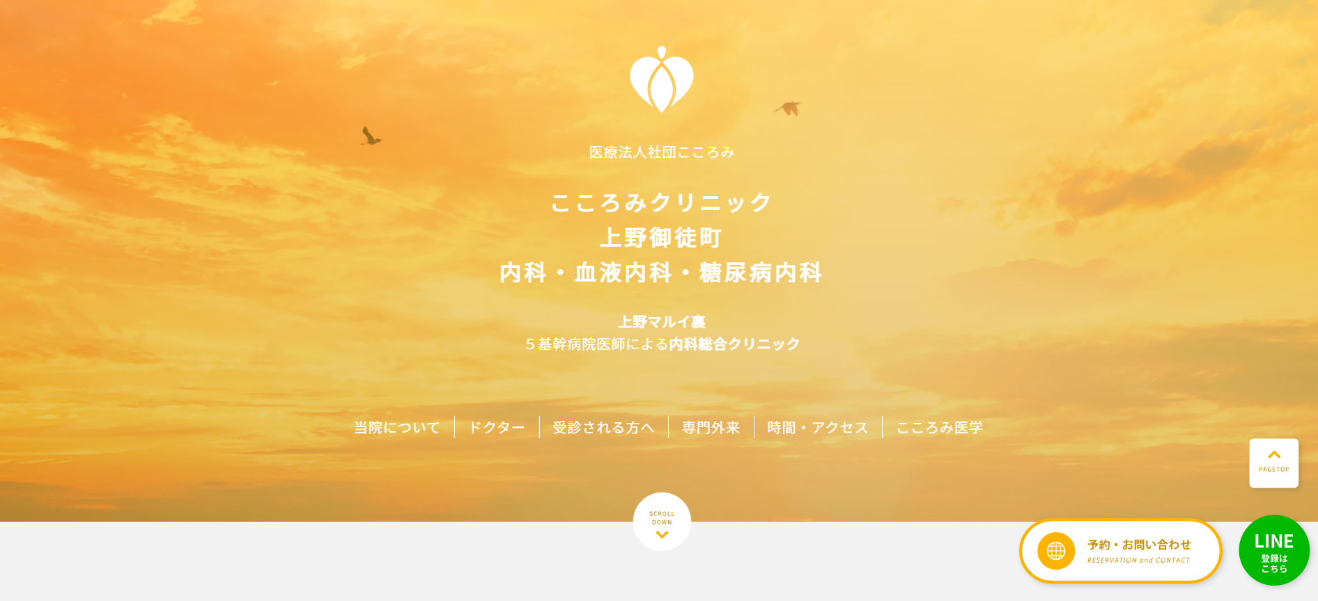 上野御徒町こころみクリニック 院内画像1