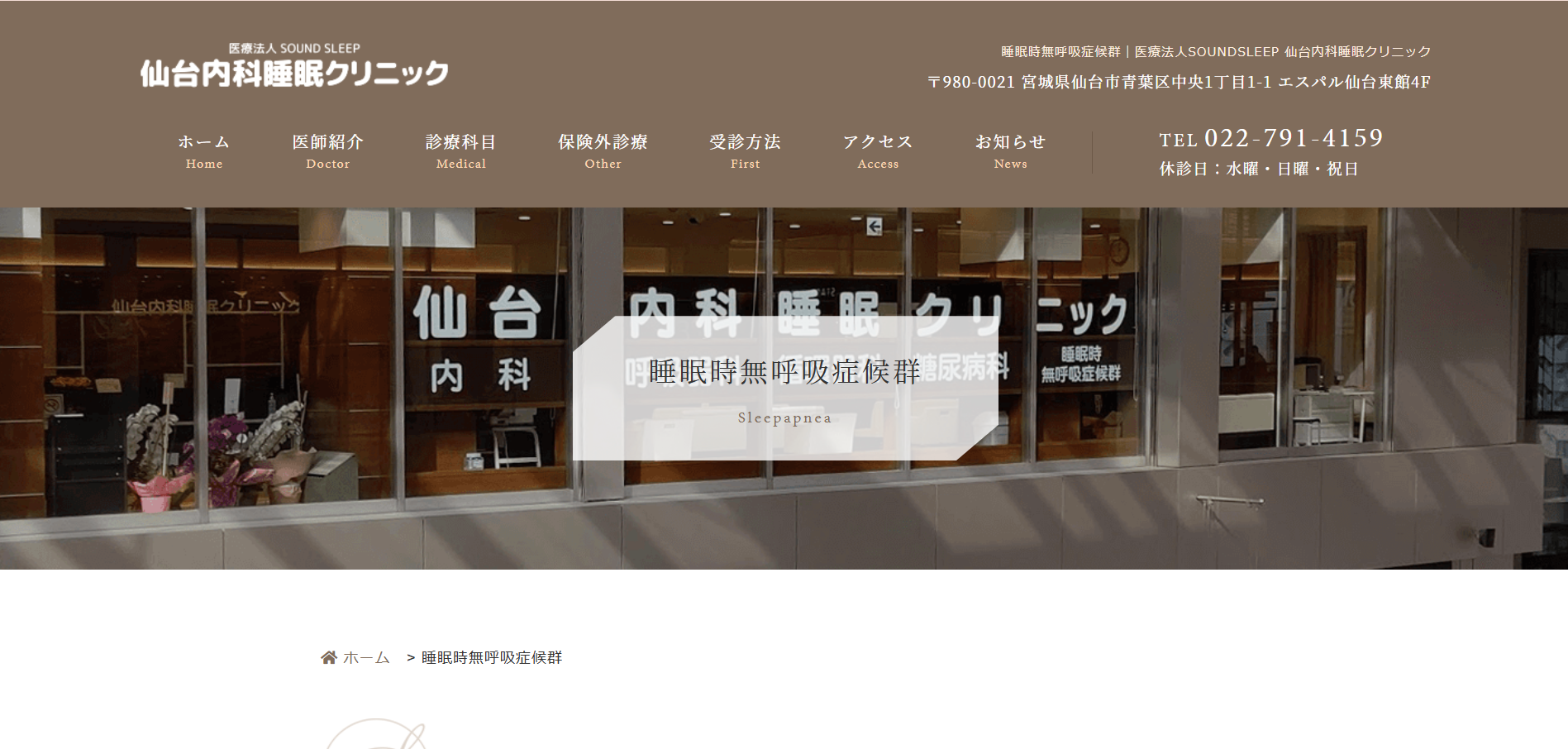 仙台内科睡眠クリニック 院内画像1