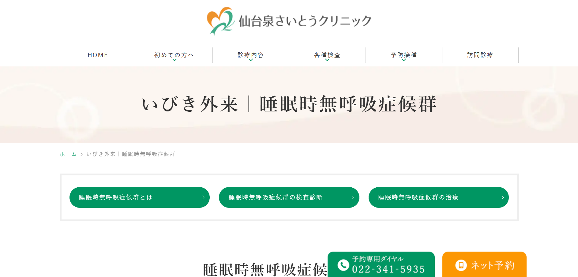 仙台泉さいとうクリニック 院内画像1