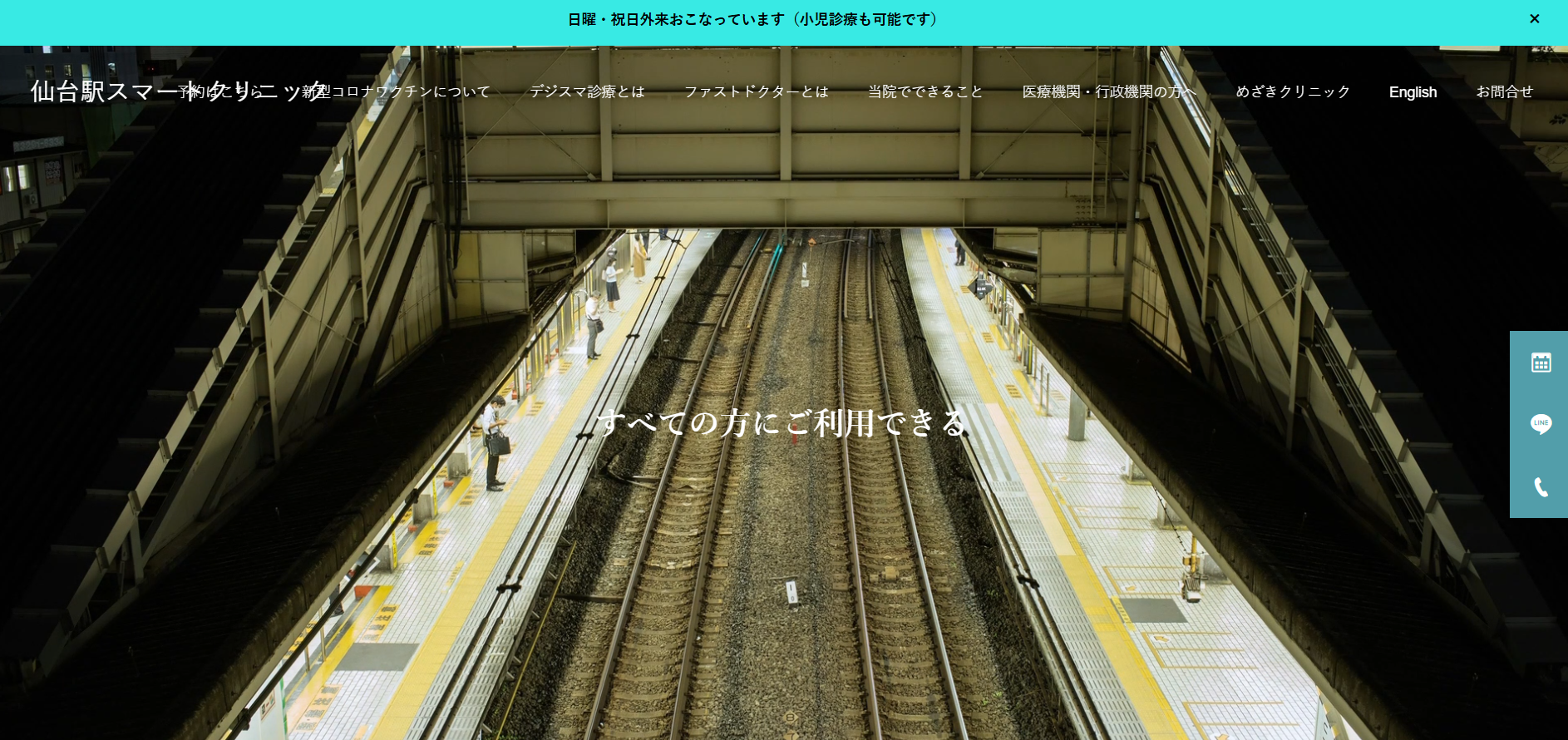 仙台駅スマートクリニック 院内画像1