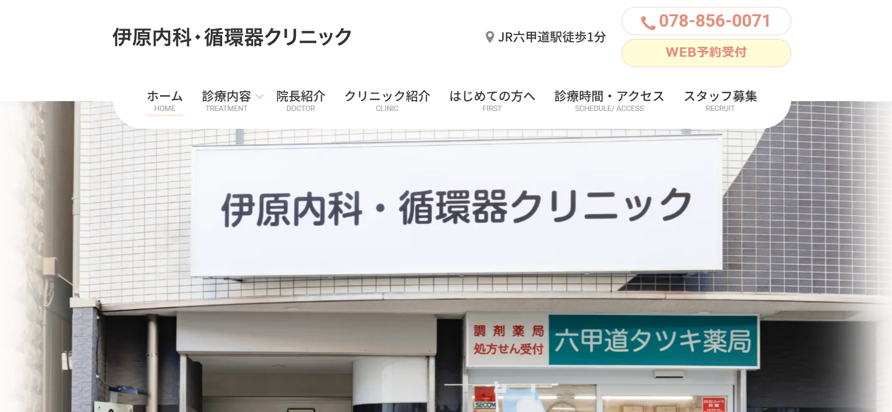 伊原内科・循環器クリニック 院内画像1