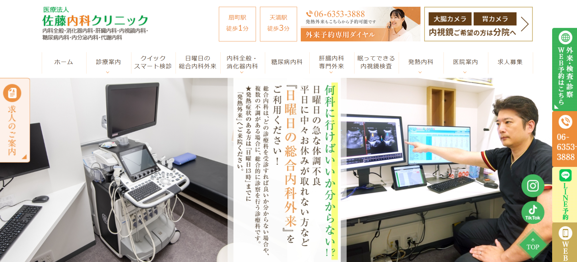 佐藤内科クリニック いびき専門外来 院内画像1