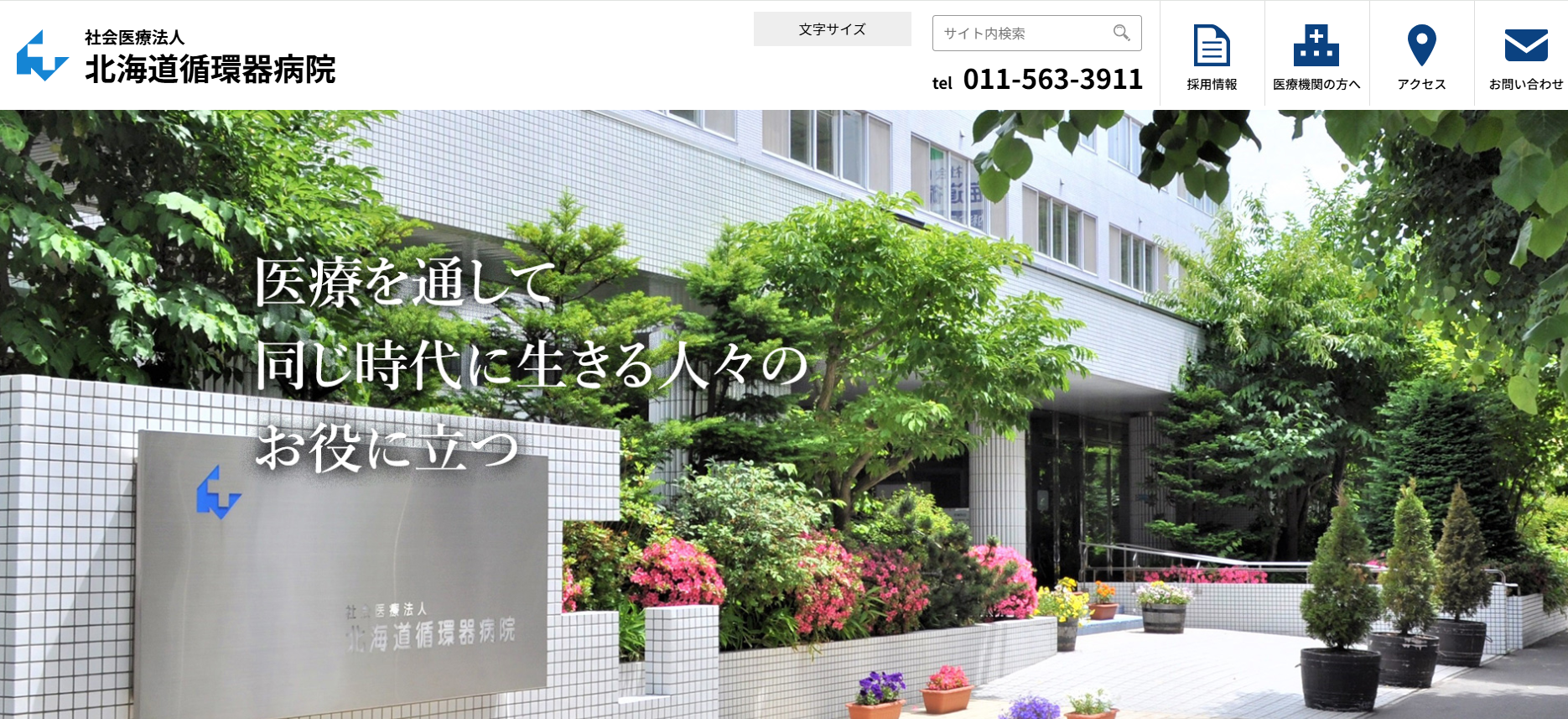北海道循環器病院 SAS外来 院内画像1