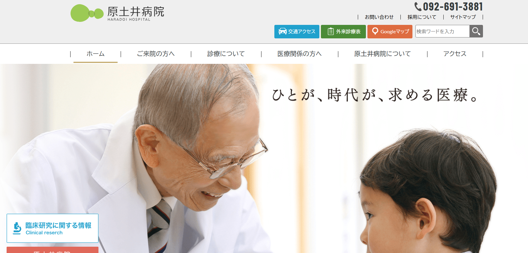 原土井病院 睡眠外来 院内画像1