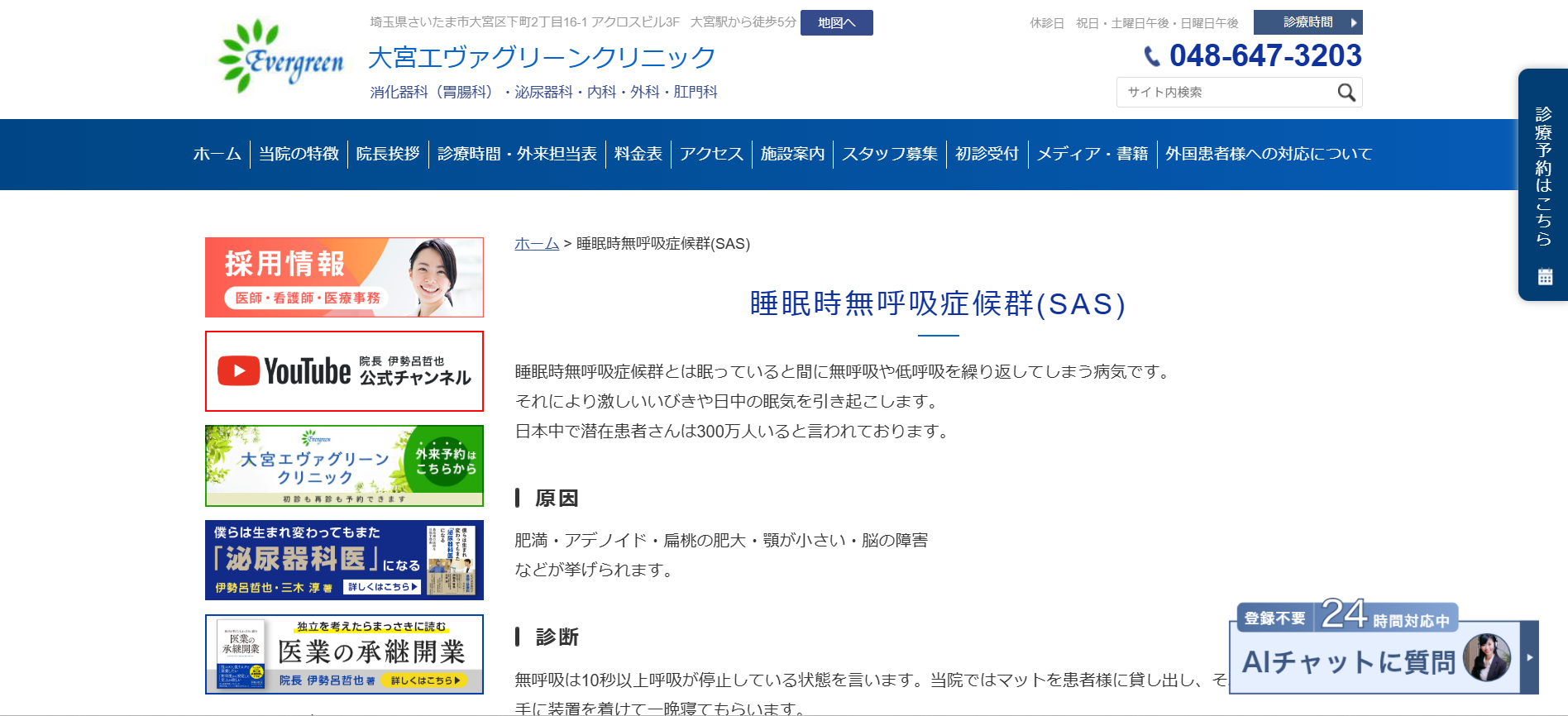 大宮エヴァグリーンクリニック 院内画像1