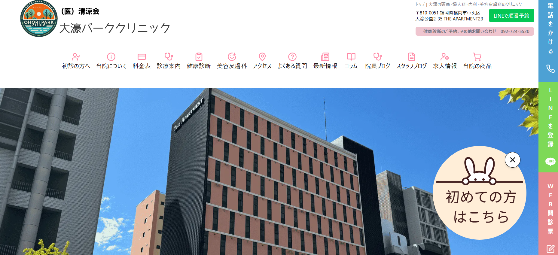 大濠パーククリニック 院内画像1