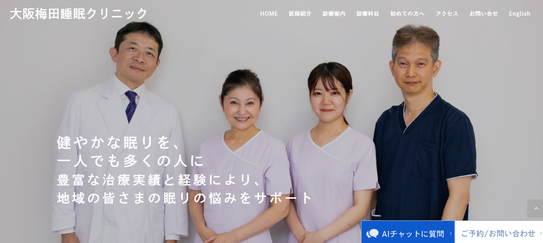 大阪梅田睡眠クリニック 院内画像1