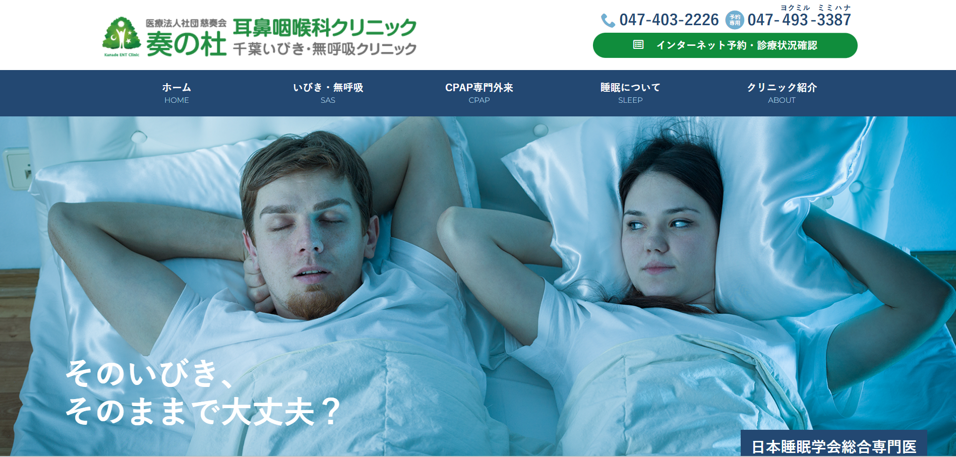奏の杜耳鼻咽喉科 千葉いびき・無呼吸クリニック 院内画像1