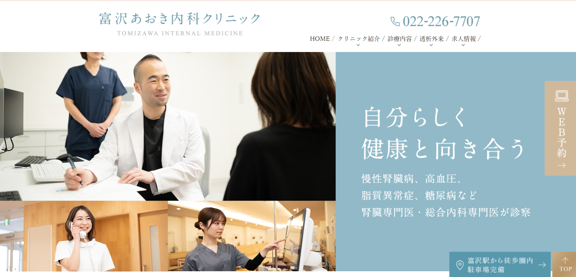 富沢あおき内科クリニック 院内画像1