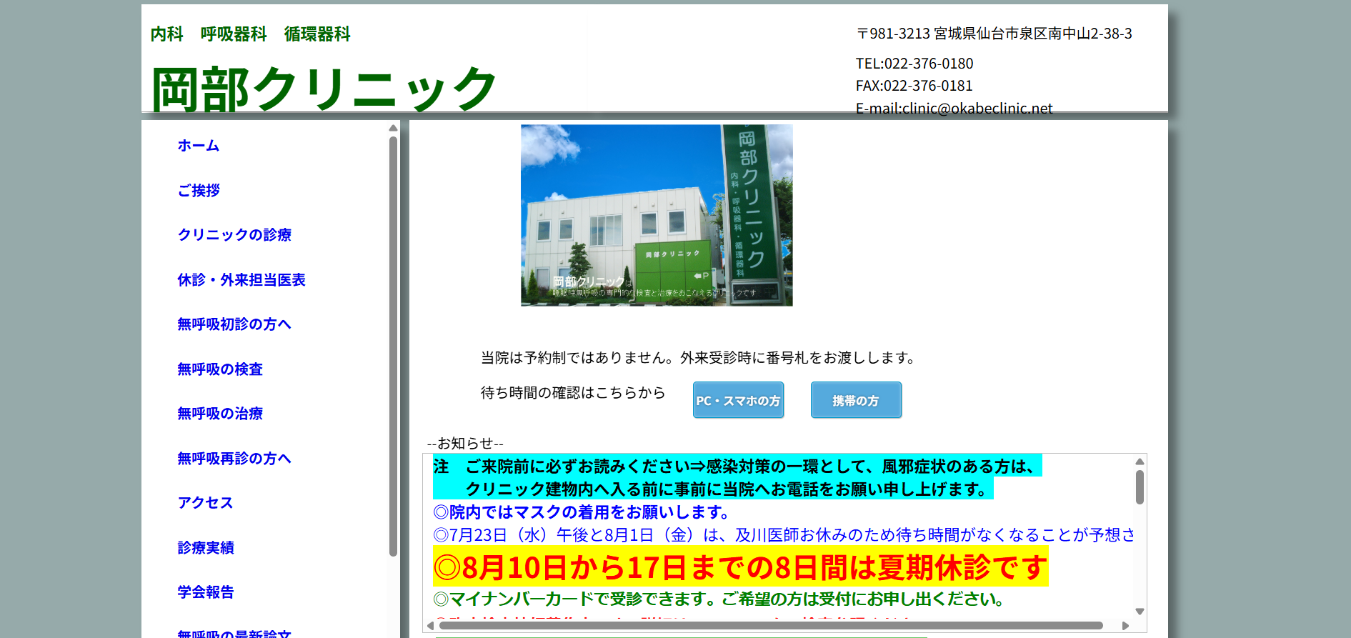 岡部クリニック 院内画像1