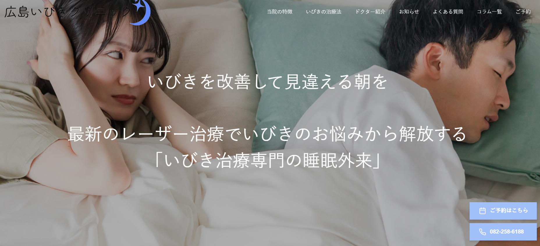 広島いびきクリニック 院内画像1