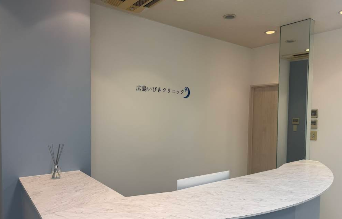 広島いびきクリニック 院内画像2