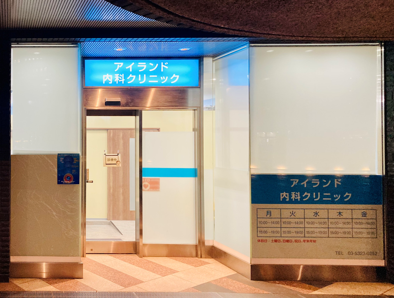 新宿アイランド内科クリニック 院内画像4