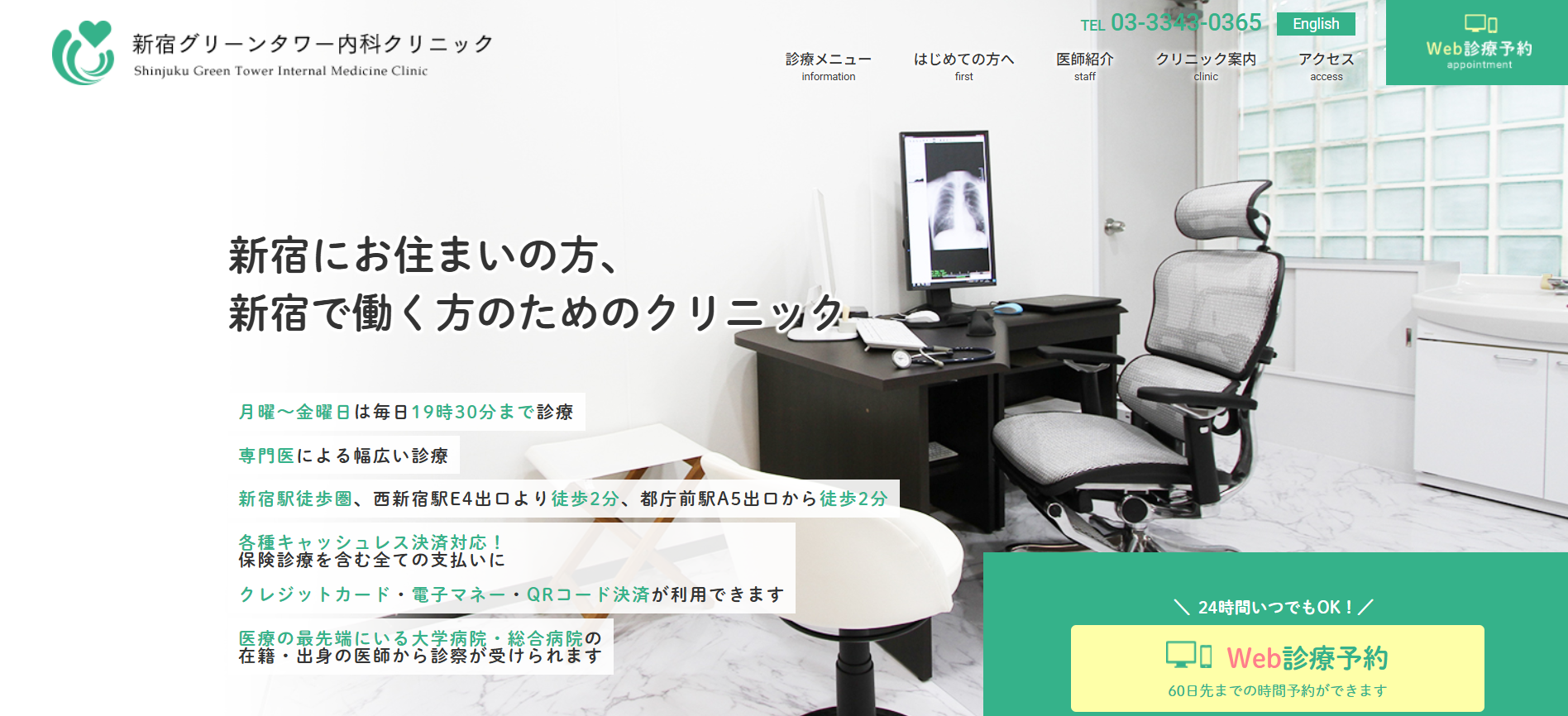 新宿グリーンタワー内科クリニック 院内画像1