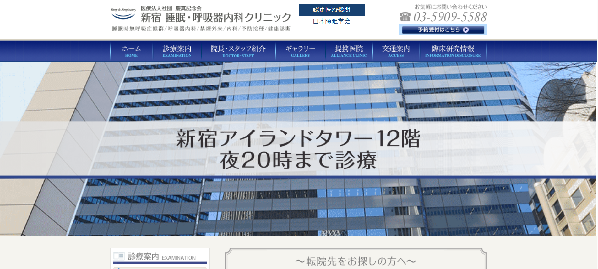 新宿睡眠・呼吸器内科クリニック 院内画像1