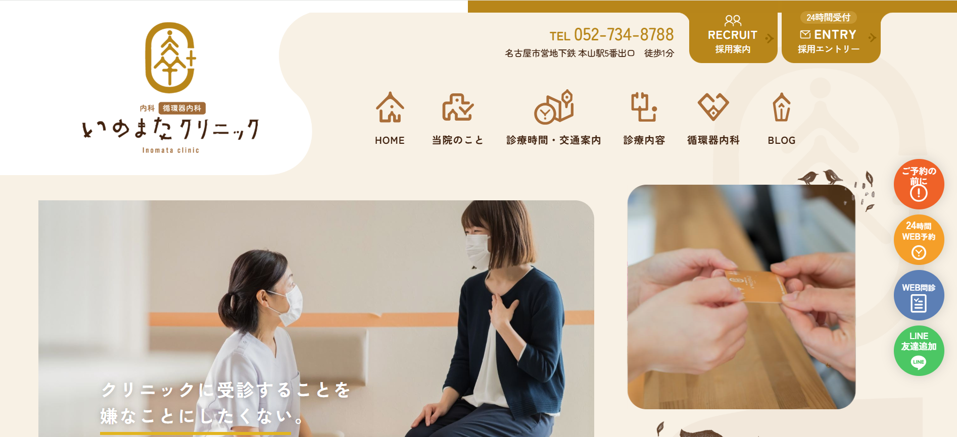 本山いのまたクリニック 院内画像1