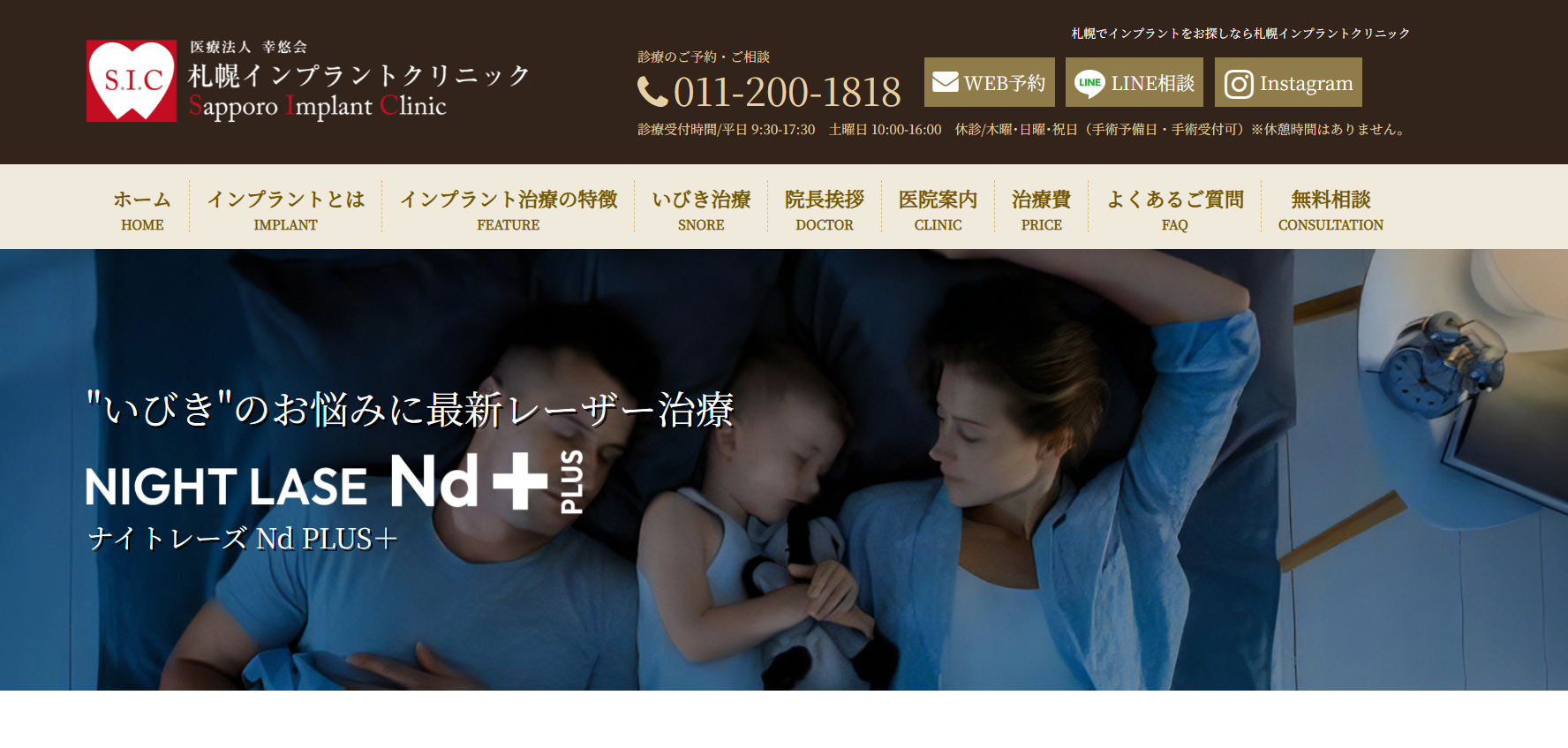 札幌インプラントクリニック 院内画像1