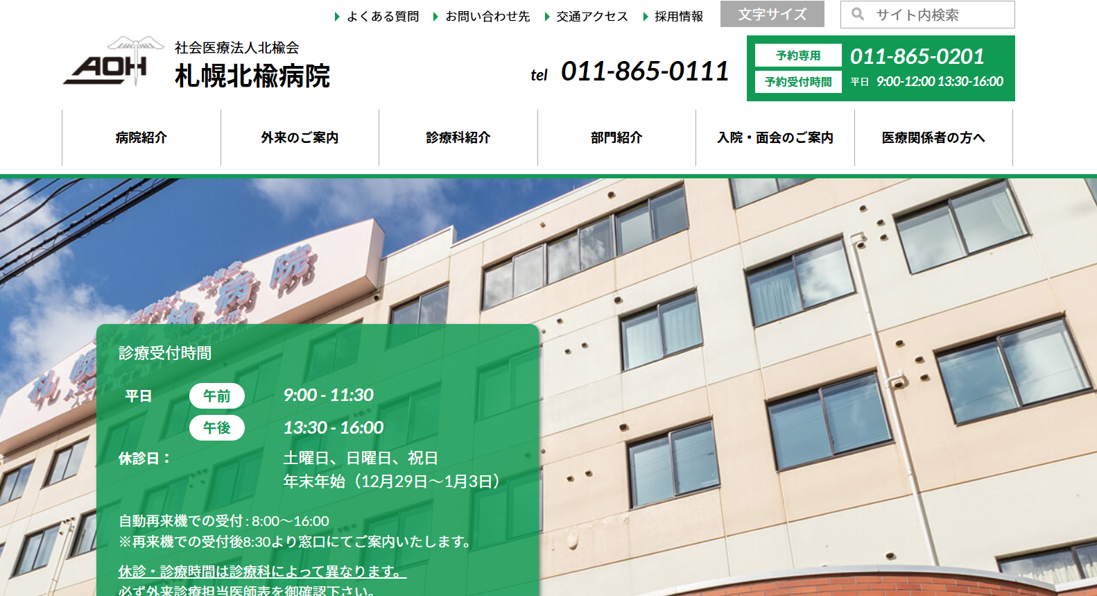 札幌北楡病院 スリープ外来 院内画像1