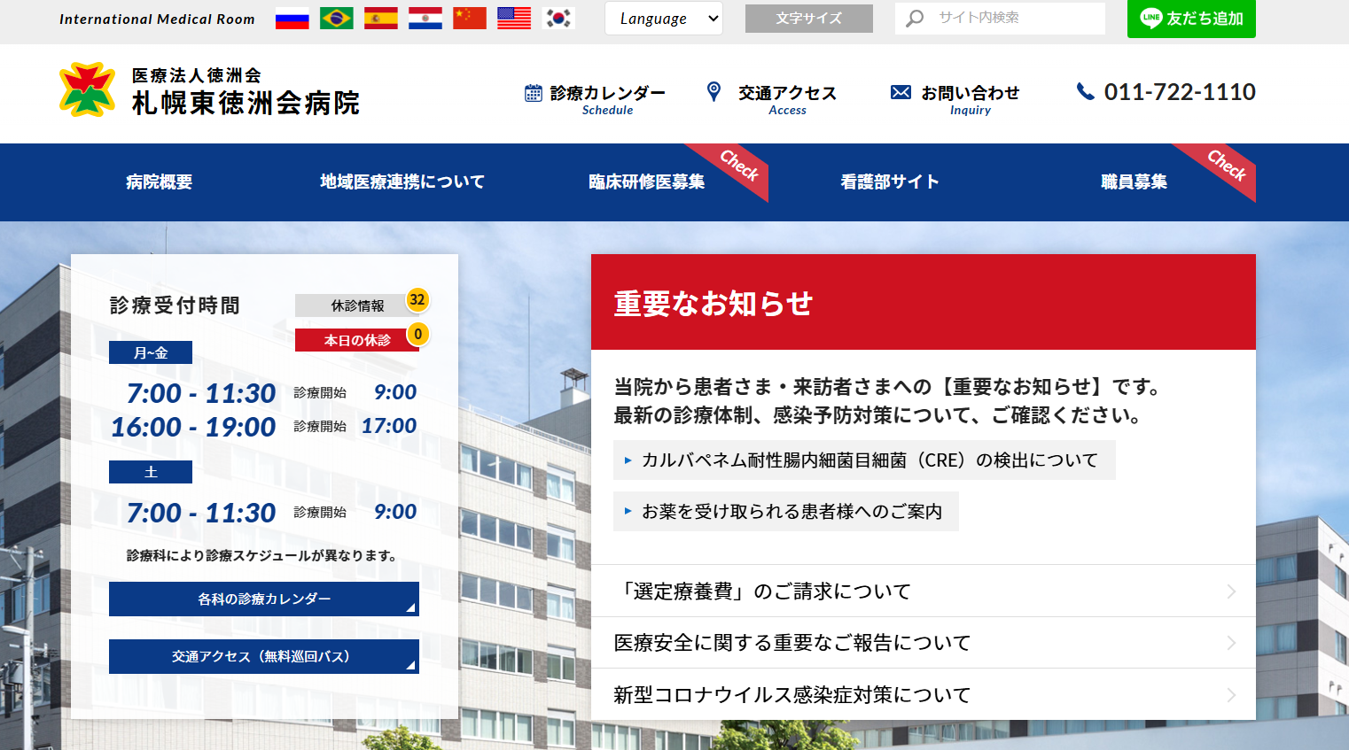 札幌東徳洲会病院 いびき・無呼吸外来 院内画像1